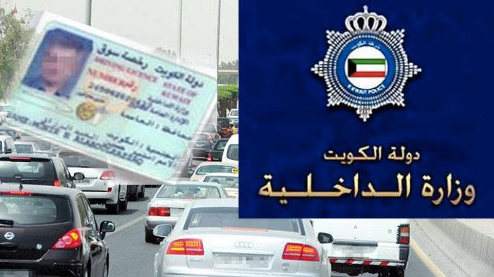 كم مدة صلاحية رخصة القيادة في الكويت؟