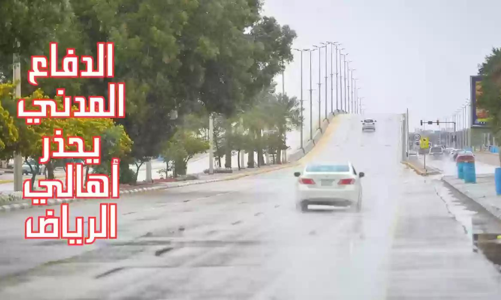 أمطار على الرياض