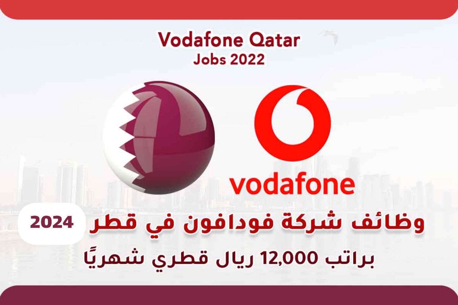 وظائف للعمر في شركة فودافون قطر لجميع الجنسيات .. سارع بالتقديم على هذا الرابط