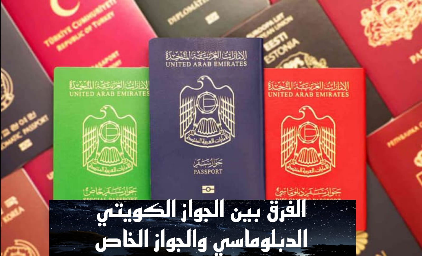 الجواز الكويتي الدبلوماسي