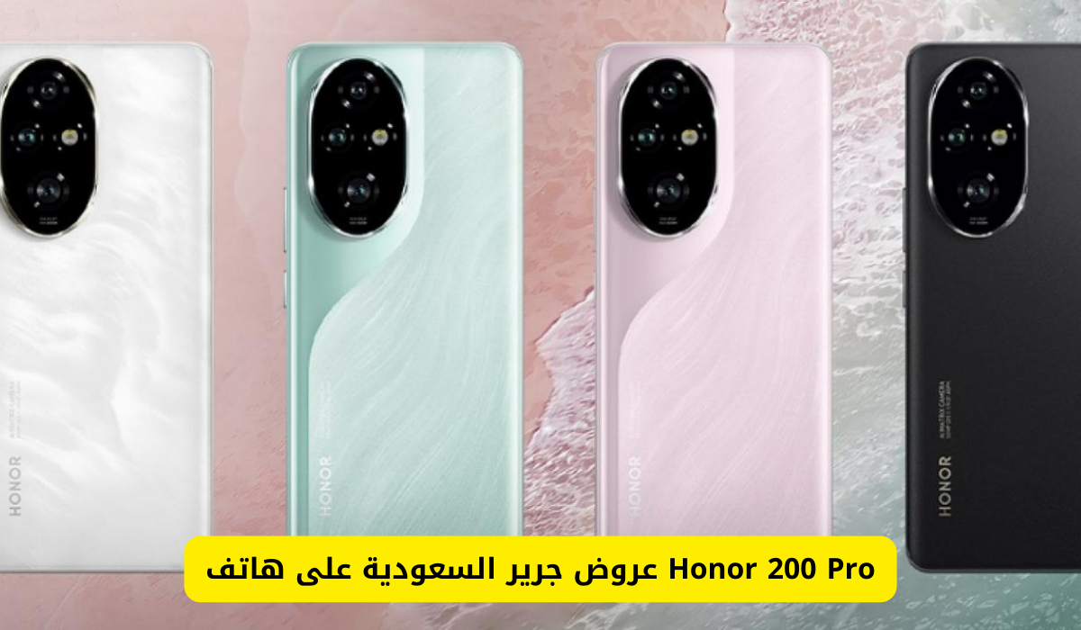 هاتف Honor 200 Pro