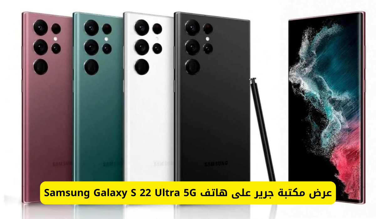 هاتف Samsung Galaxy S 22 Ultra 5G