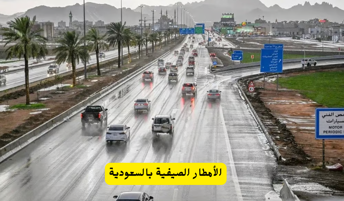 توقعات الطقس في السعودية