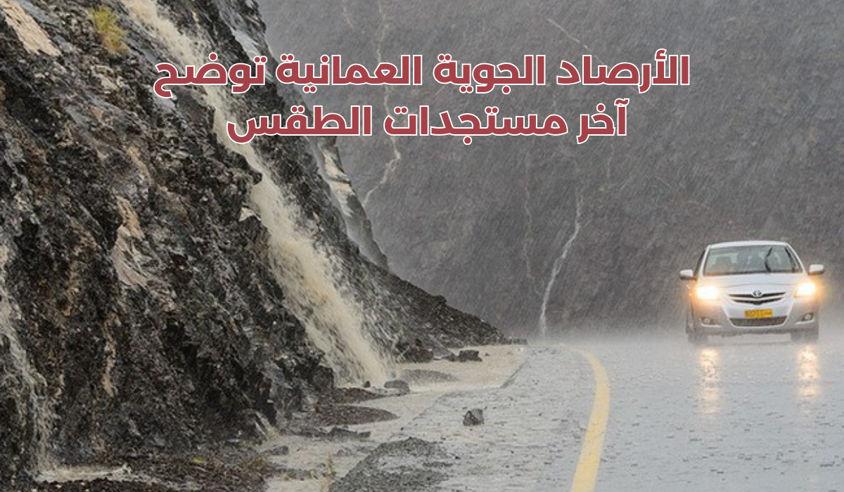 حالة الطقس في عمان